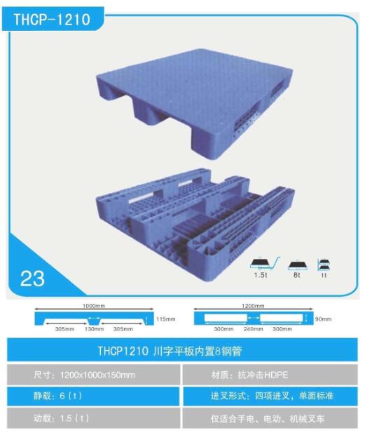西安川字平板塑料托盤(pán)銷(xiāo)售